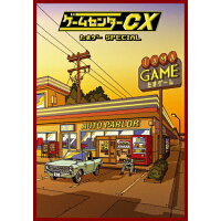 ゲームセンターCX　たまゲー　スペシャル/ＤＶＤ/HPBR-1806